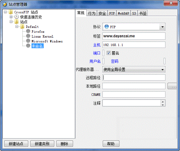 Crossworld CrossFTP Pro(免费FTP客户端)