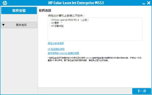 惠普m553驱动