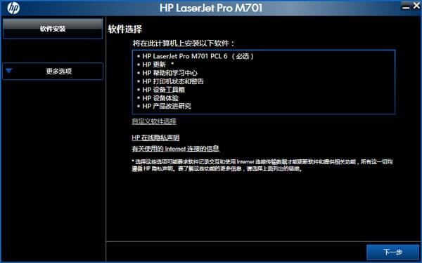惠普m701n打印机驱动