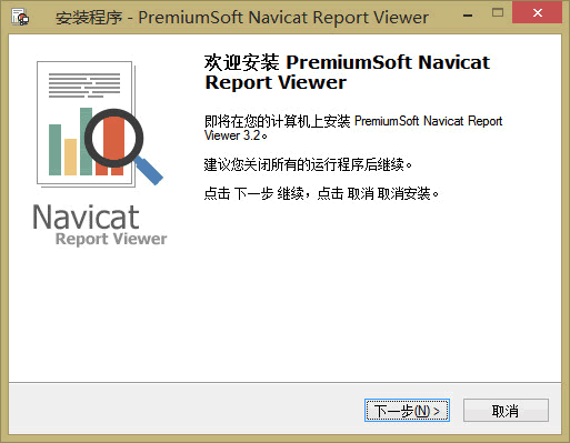Navicat Report Viewer中文版