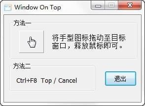 Windows On Top(窗口置顶工具)