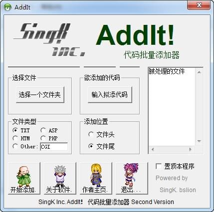 代码批量添加工具(SingK AddIt)