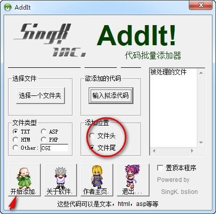 代码批量添加工具(SingK AddIt)