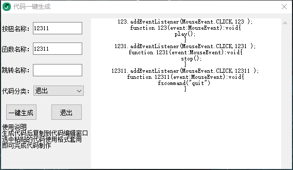 Flash CS6代码一键生成器