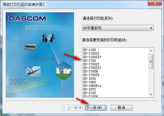 得实ds1700驱动