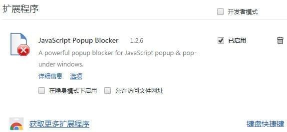 JavaScript Popup Blocker