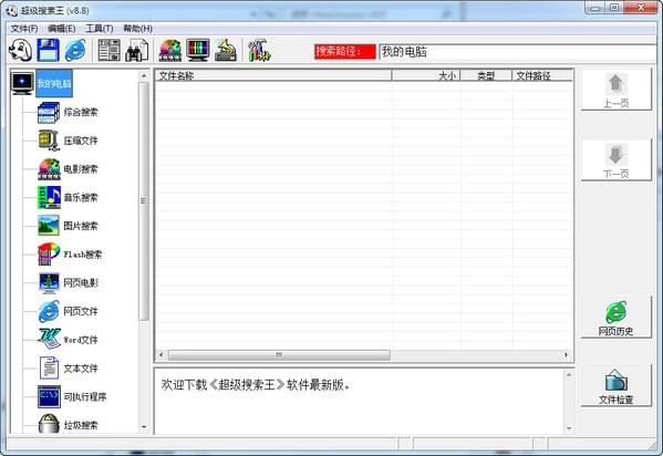 超级搜索王(超快文件搜索)