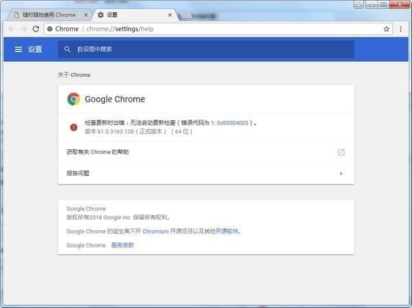 谷歌浏览器(chrome 61版)