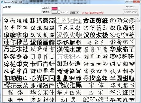 cencrack艺术字生成器