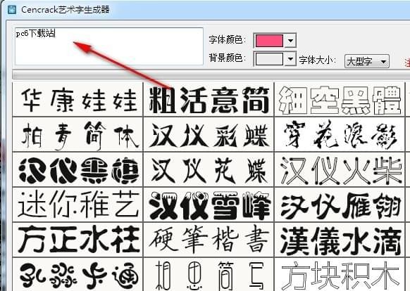 cencrack艺术字生成器