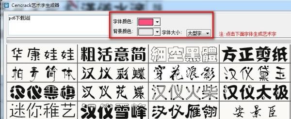 cencrack艺术字生成器