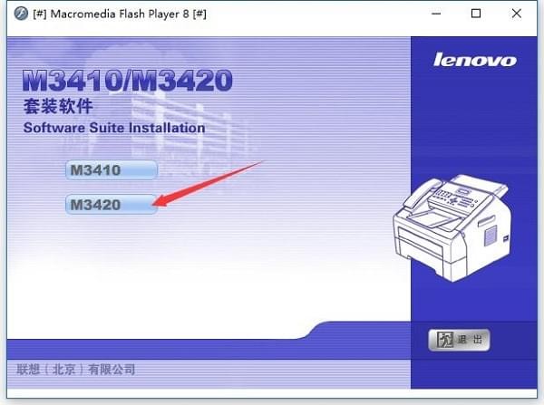 联想Lenovo M3420打印机驱动