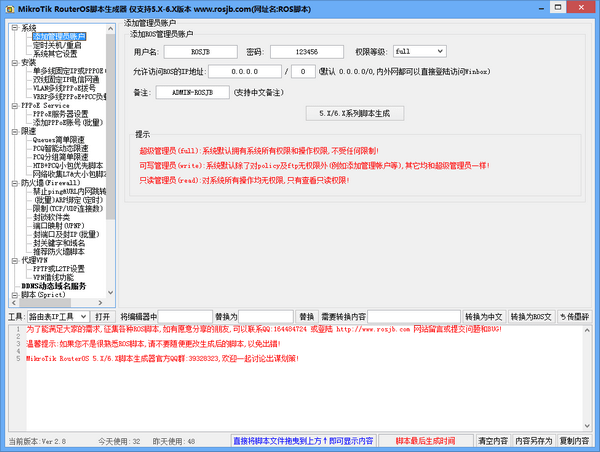 MikroTik RouterOS脚本生成器