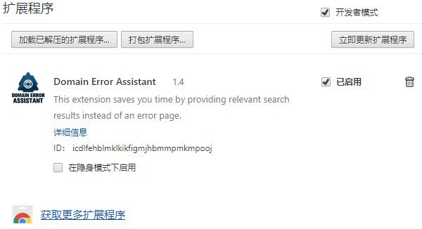 Domain Error Assistant