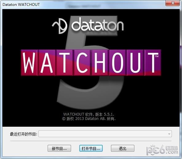 WATCHOUT(屏幕拼接软件)