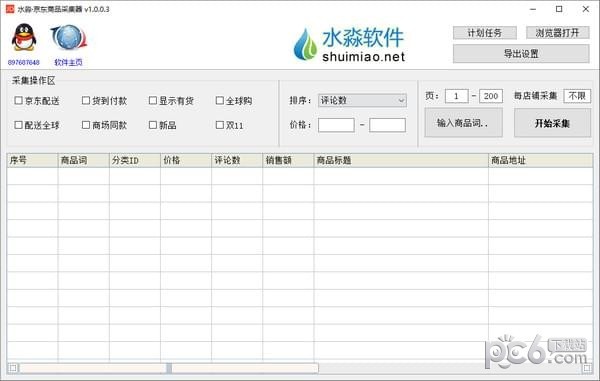 水淼京东商品采集器