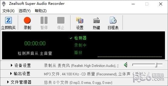 Zeallsoft Super Audio Recorder(音频录制软件)
