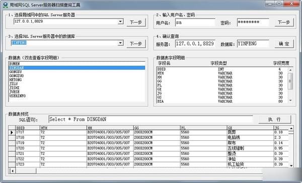 局域网SQL Server服务器扫描查询工具