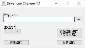 Drive Icon Changer(驱动器图标修改器)
