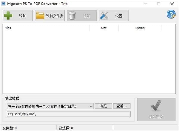 Mgosoft PS To PDF Converter(PS转PDF工具)