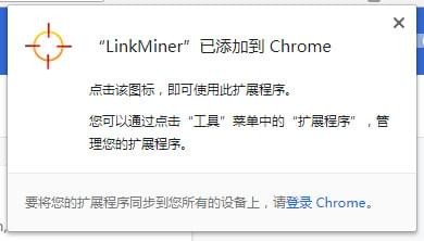 linkMiner(页面死链检测)chrome插件