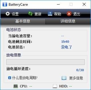 BatteryCare(笔记本电池优化工具)