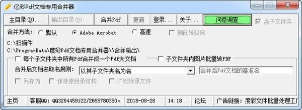 亿彩Pdf文档专用合并器