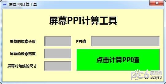 屏幕PPI计算工具