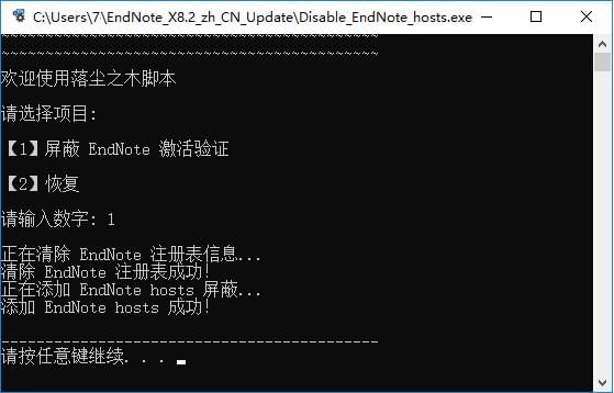 endnote x8 破解版