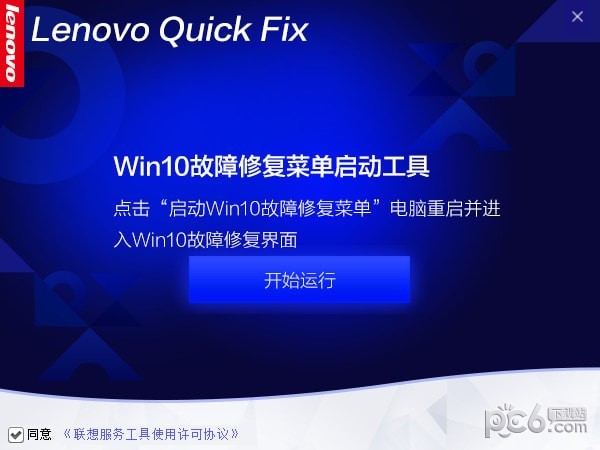 Win10故障修复菜单启动工具