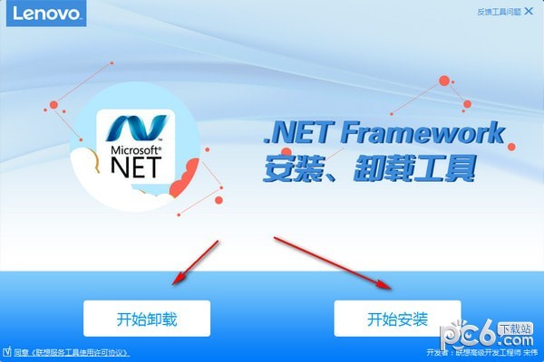 联想.net framework安装卸载工具