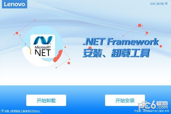联想.net framework安装卸载工具