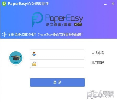 PaperEasy论文修改助手