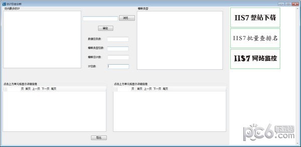 IIS7日志分析工具