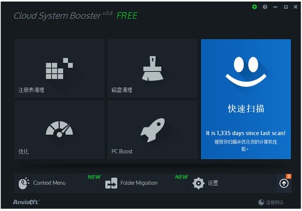 Cloud System Booster Pro(系统加速优化工具)