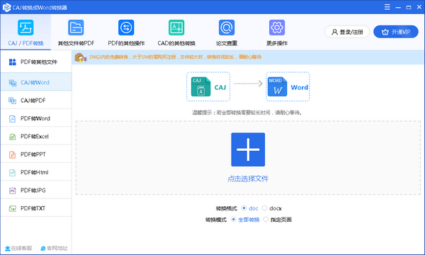 迅捷转换器(CAJ转WORD转换器)