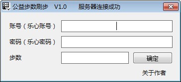 公益步数刷步助手