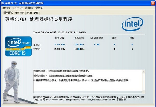 Intel Processor ID Utility(英特尔(R) 处理器标识实用程序)