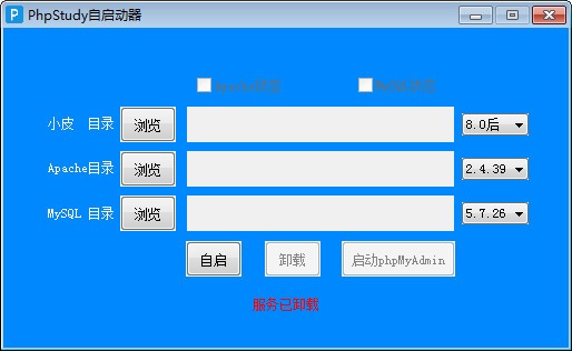 Phpstudy自启动器