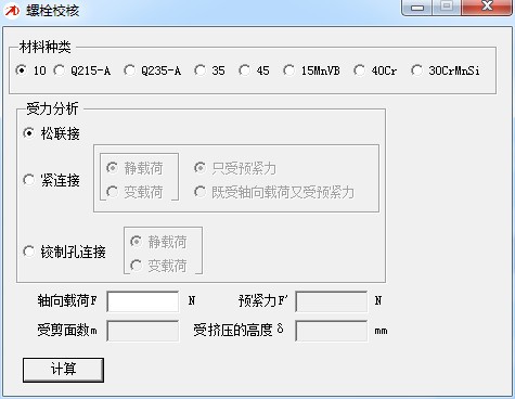 迈迪螺栓校核工具