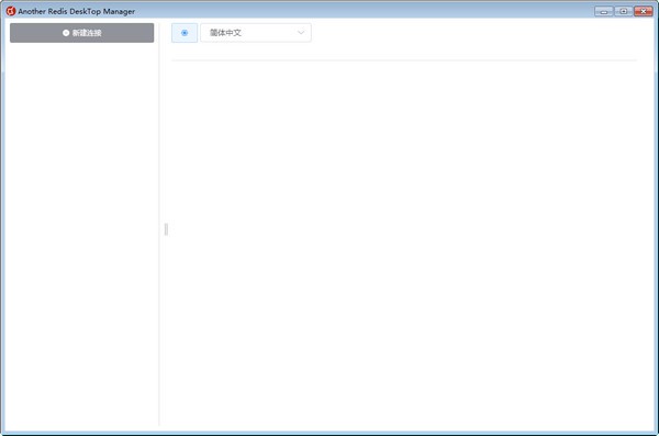 Another Redis DeskTop Manager(可视化管理工具)
