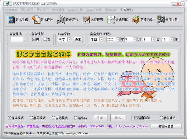 好名字宝宝起名软件