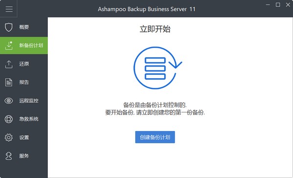 Ashampoo Backup Business Server 11(服务器备份软件)