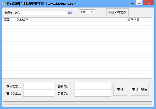 网站源码文本批量替换工具