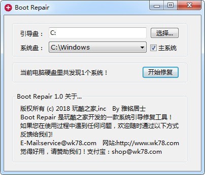 Boot Repair(系统引导修复工具)