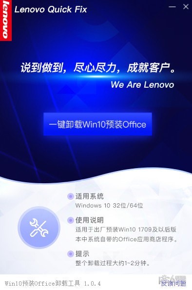 Win10预装Office卸载工具