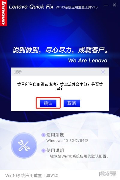 一键重置win10默认设置工具