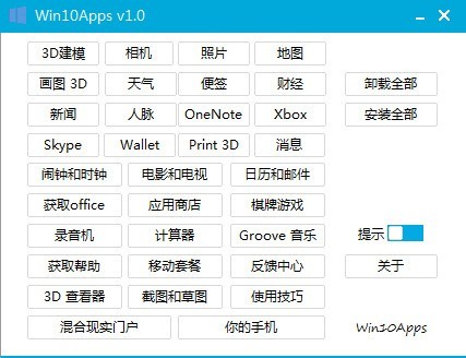 Win10Apps(Win10应用管理器)