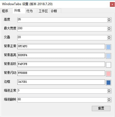 WindowTabs中文版