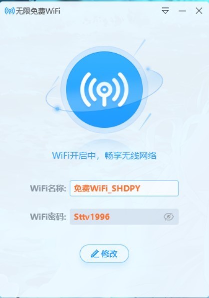 蒲公英WiFi